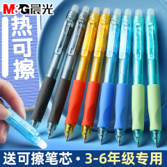 晨光优握热可擦笔矫正握姿中性笔按动式小学生晶蓝按压式笔芯0.5
