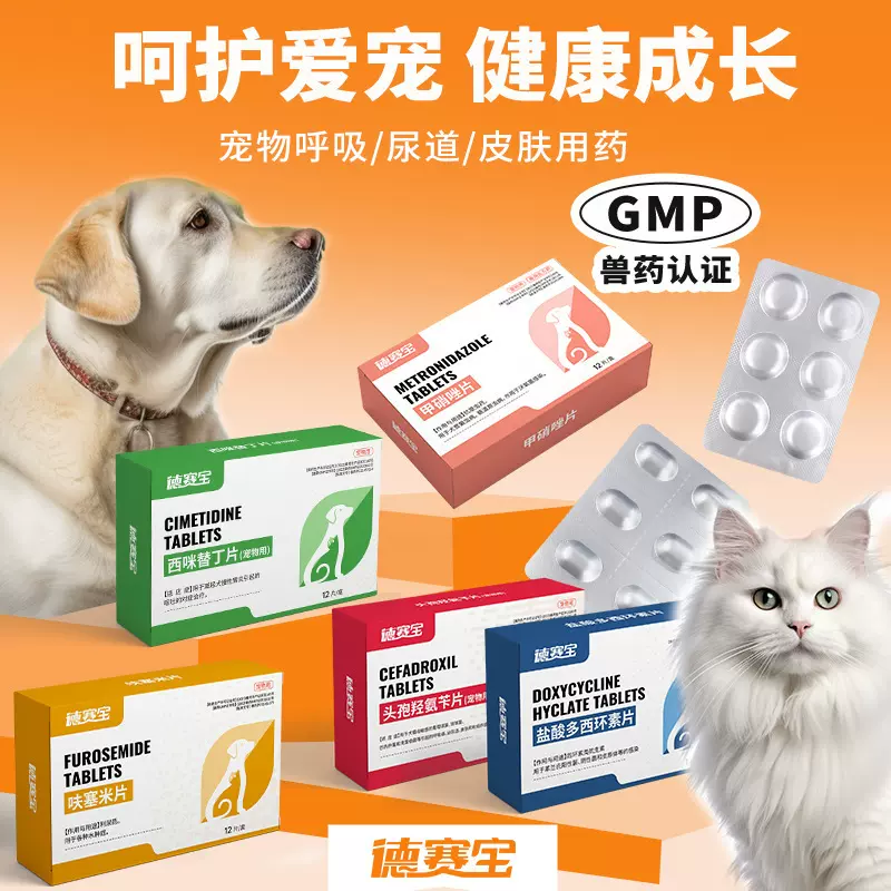 厂家直销宠物药品头孢羟氨苄片狗狗猫咪碱式碳酸铋呋塞米西咪替丁