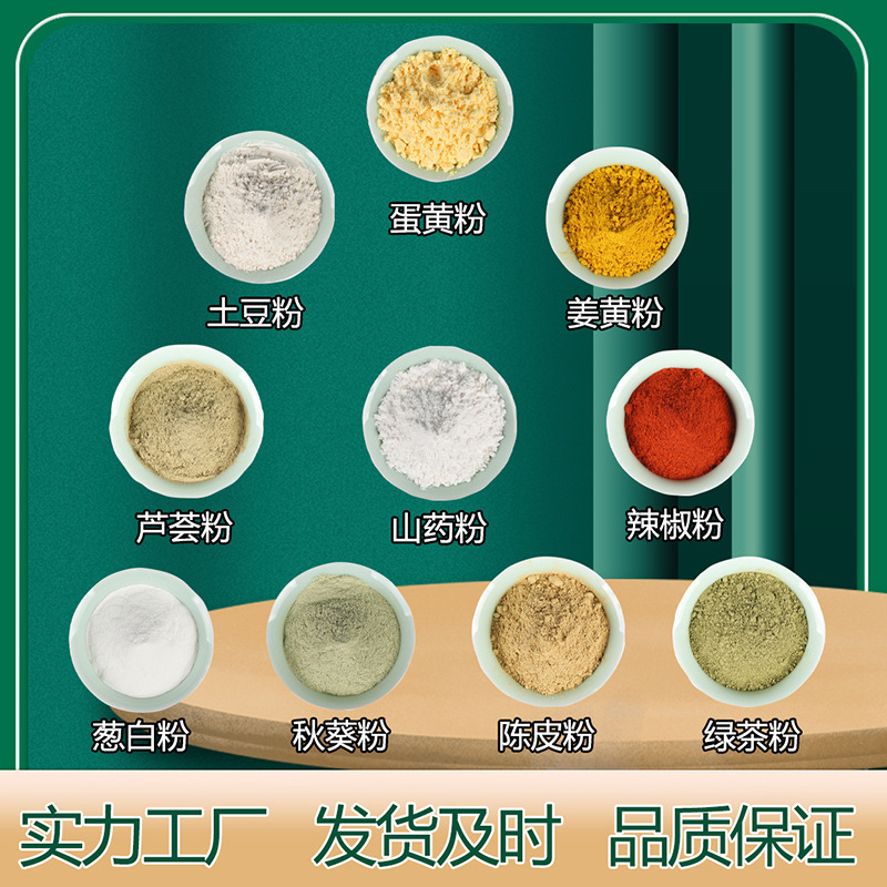 Green Onion Powder, Potato Chili Powder, Aloe Vera Yam Powder, Turmeric Powder, Egg Yolk Powder, Okra Powder, Green Tea Powder, Fruit and Vegetable Powder 0.5kg