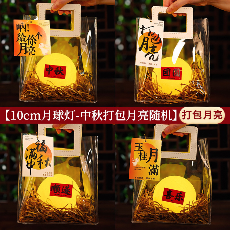 中秋节灯笼打包月亮手提花灯手工diy材料包2025新款小夜灯伴手礼|undefined