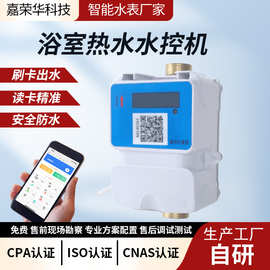 预付费水表校园浴室酒店IC卡水控机刷卡热水表蓝牙阀控智能水表