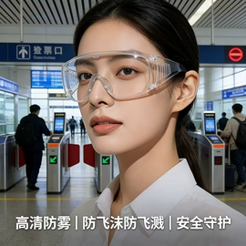 防光辐射眼镜;防冲击眼镜;防弹眼镜