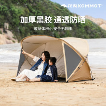kommot海边沙滩帐篷户外遮阳天幕速开儿童钓鱼野营野餐露营简易棚