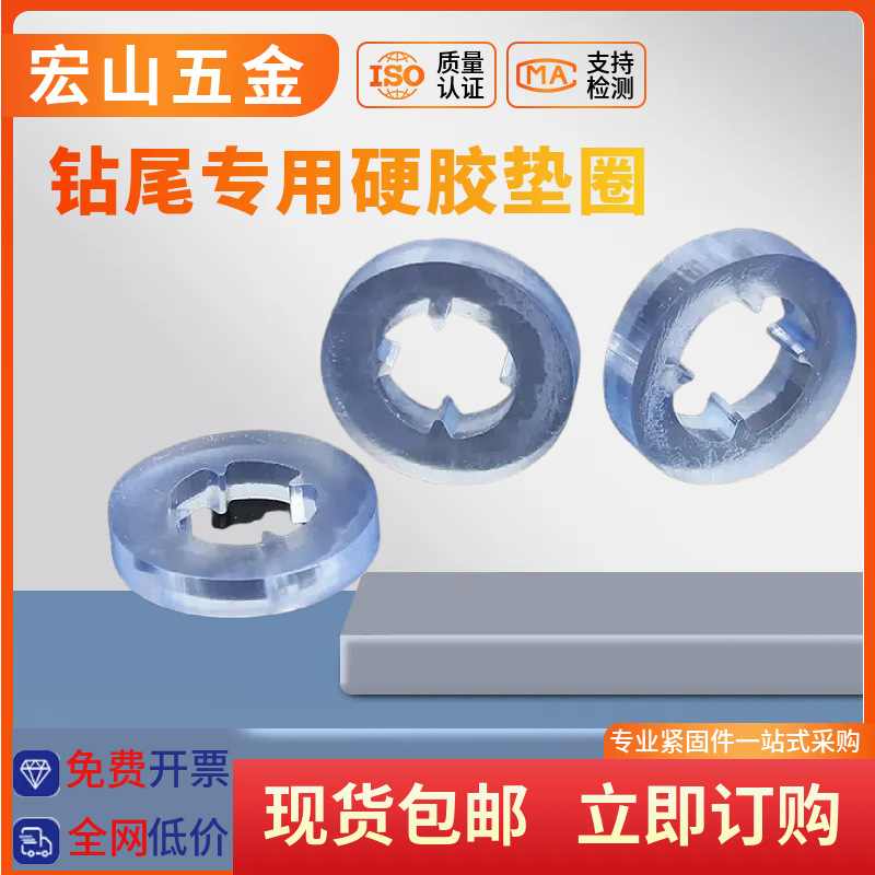 钻尾螺丝燕尾自攻丝垫片防水塑料平垫止滑塑胶垫片自钻丝硬胶垫圈