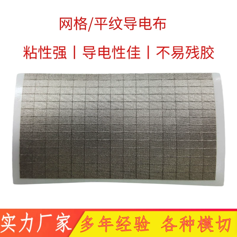 Индивидуальное электромагнитное Экранирование полотняного переплетения, одинарная проводящая ткань, штамповка, серебристо-серая самоклеящаяся проводящая тканевая лента