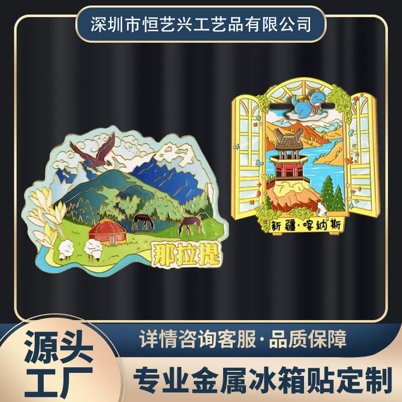 定制城市旅游景点金属冰箱贴烤漆uv工艺新疆滑轨文创纪念品伴手礼