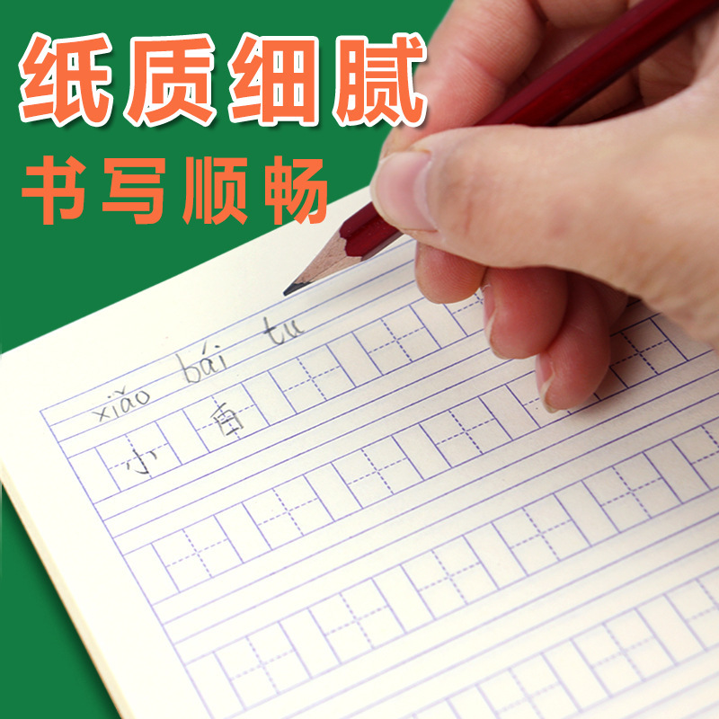 禾錦24kクラフト紙文科本理科本小楷本7*9格中国語ピンイン本厚付け作業ノート|undefined