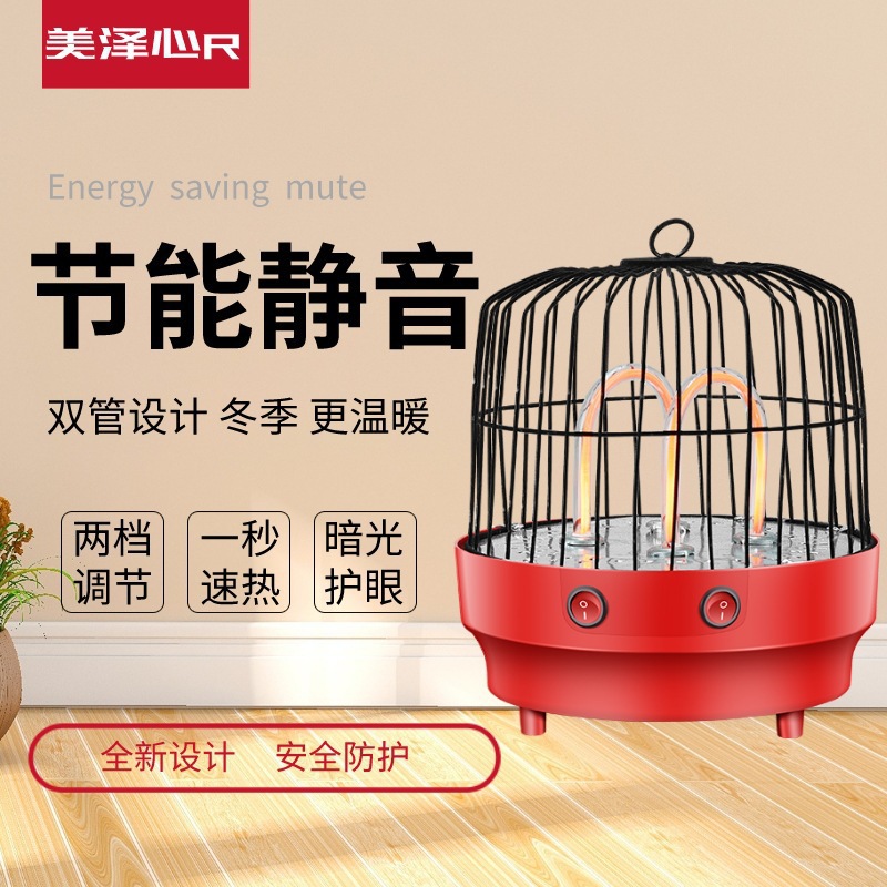 鸟笼取暖器小太阳家用节能台式小型取暖器烤火炉 1个