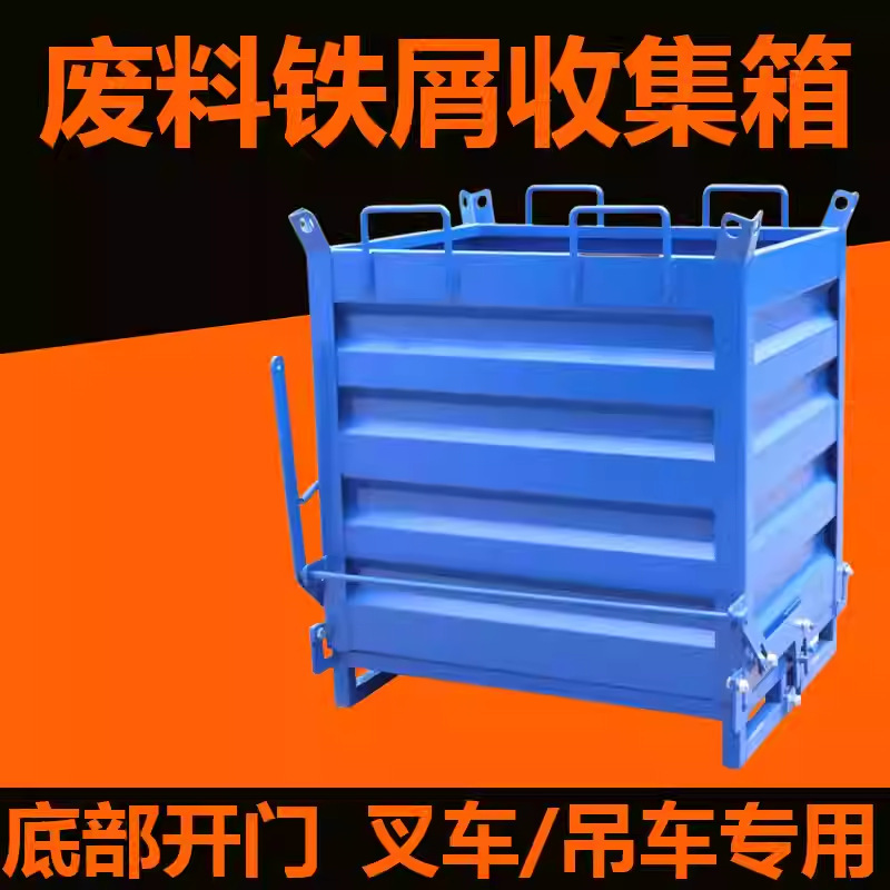 金属工业周转箱自卸式铁屑废料收集箱重型叉车物料重型折叠网格箱|undefined