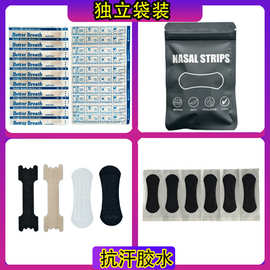 运动鼻贴加粘鼻贴 跨境物理缓解鼻塞止鼾口呼吸扩大进气