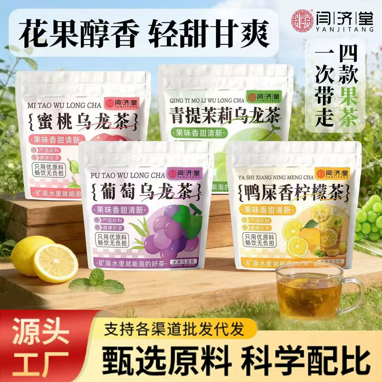Fruit tea, mountain oolong tea, iced tea