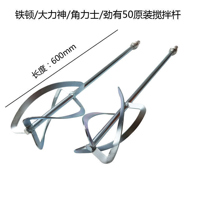 二軸ハンドル式ミキサー攪拌ドリルペンキパテ粉セメントモルタル石膏塗料ミキサー|undefined