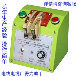 多股铜绞线热接机   银焊丝铜线焊接机  火接机SC-7036品诚有现货