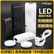 12V衣柜灯变压器薄led橱柜灯驱动调光电源总控免布线无线遥控开关