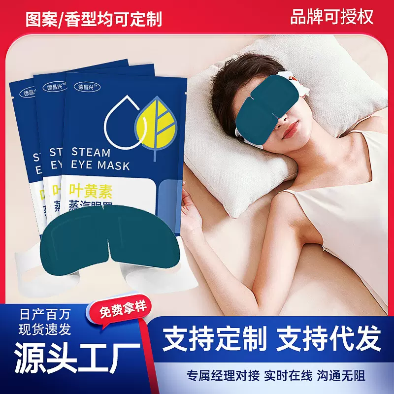 蒸汽眼罩批发学生睡眠便捷热敷眼贴叶黄素蒸汽眼罩无香简约