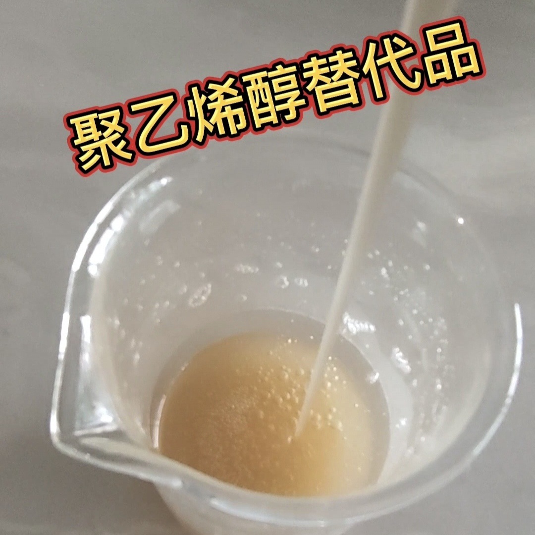 聚乙烯醇替代品