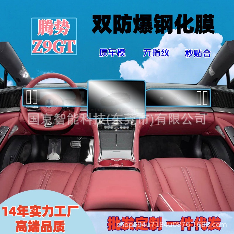Suitable for 26 Models of Denza Z9Gt Central Control Navigation Tempered Film Screen Protector, Special Automotive Interior Tpu Film