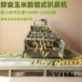 东北商用甜玉米糯玉米棒扒皮机
