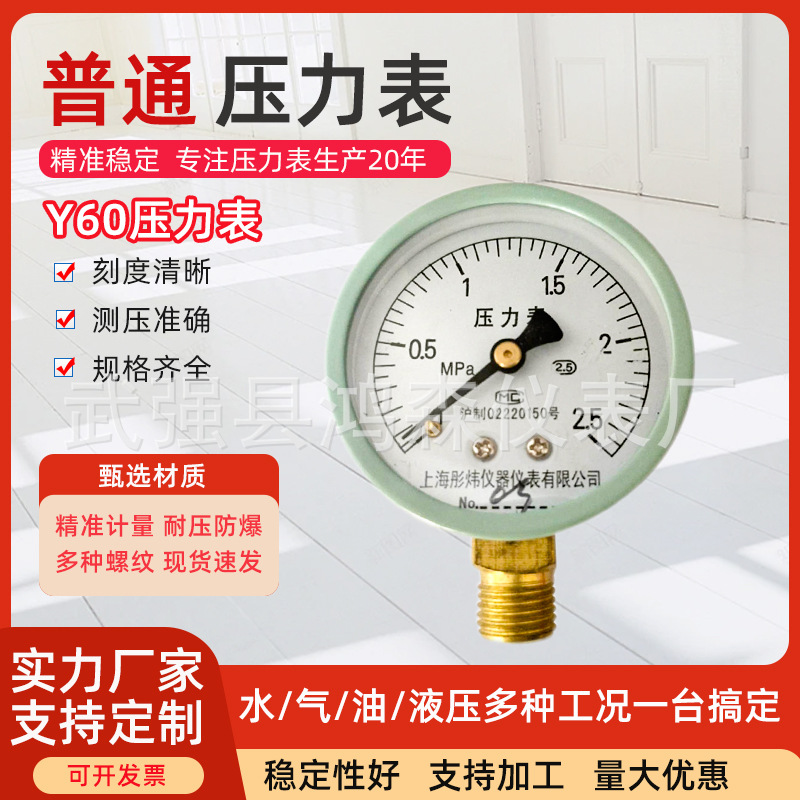 厂家长期供应径向 轴向Y60普通压力表真空表批发各种规格