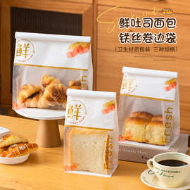 鲜烤手工吐司袋450克卷边日式面包袋自封切片土司铁丝烘焙打包袋