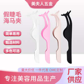 跨境美妆工具嫁接自然卷翘睫毛夹眉夹镊子假睫毛便携修眉工具