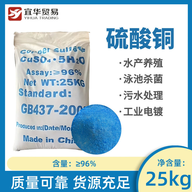 硫酸铜 胆矾蓝矾农业/果蔬泳池鱼药消毒杀菌除藻杀虫 五水硫酸铜