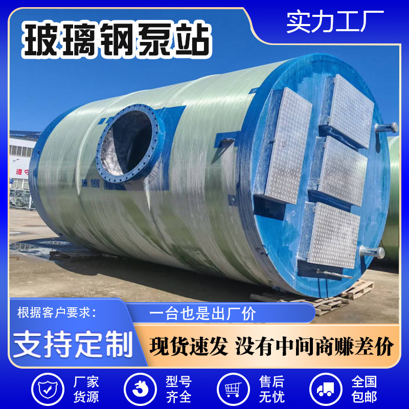 Fiberglass Underground Prefabricated Lift Pump Station, Sewage Treatment Equipment, Integrated Sewage Treatment Pump Station Manufacturer