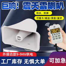 功翔牌12V车载宣传喇叭汽车录音大功率喊话器宣传摆摊喇叭叫卖机