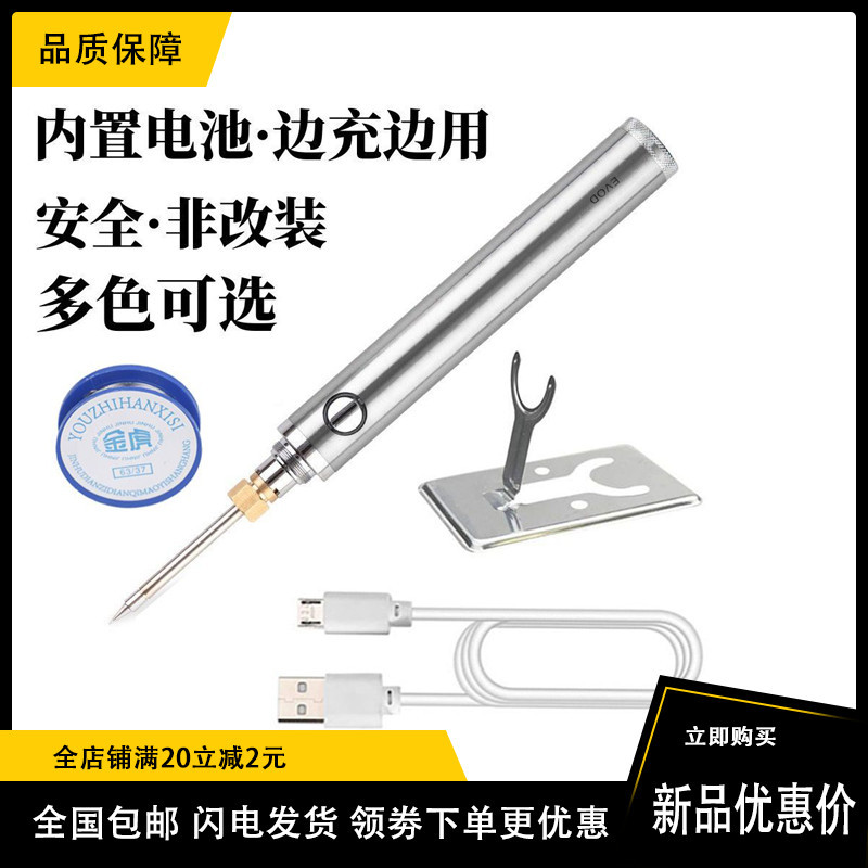 便携式无线电烙铁USB电充电电池烙铁户外510手机小型低压套件