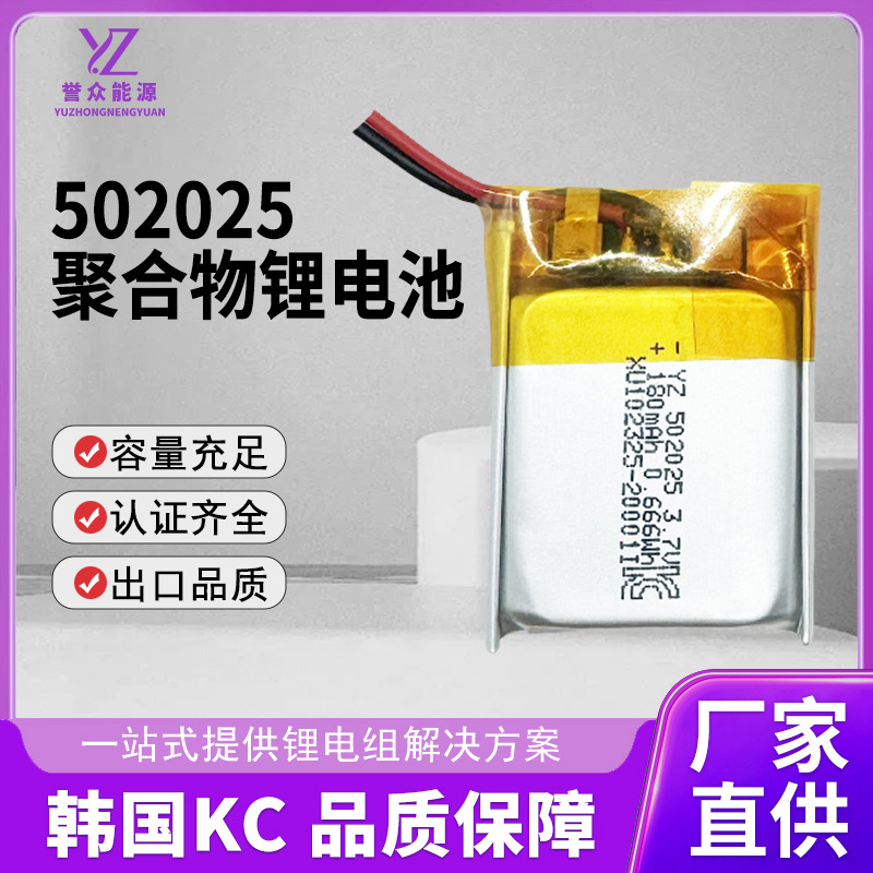 502025聚合物电池200mAh 3 .7V智能手表电动工具吸尘器电池KC认证