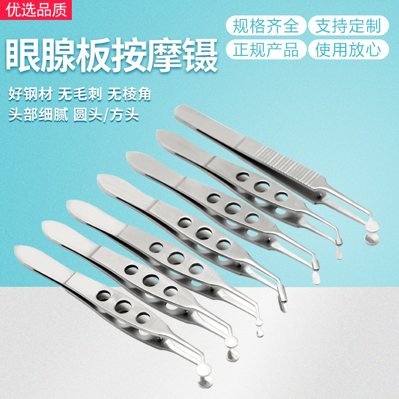 睑板腺按摩镊堵塞疏通脂肪翻眼皮挤压眼睑夹子干眼科理疗眼症器