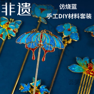 Handmade Imitation Burnt Blue DIY Material Package Cloisonné Alloy Hairpin Brooch Jewelry Warm-Up Event Team Building