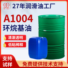 批发环烷油 A1004切削液乳化油基础油原料 橡胶PVC填充增塑环烷油