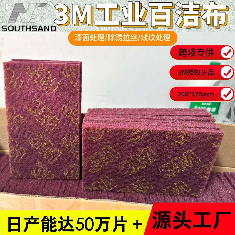 3M7447C industrial scouring pad nylon cloth woodworking stainless…
