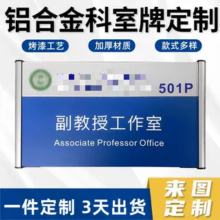 铝合金科室牌工作室大学教室科室标识牌工位烤漆加厚门牌来图定制