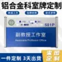 教室定制加厚铝合金科室牌