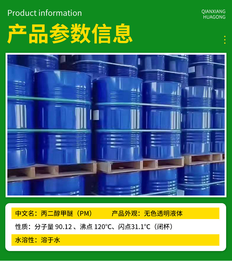 丙二醇甲醚（PM）_08.jpg