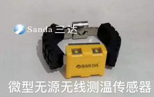 三达 SDMK-CM 无源测温传感器（迷你型）可配套主机使用 技术支持