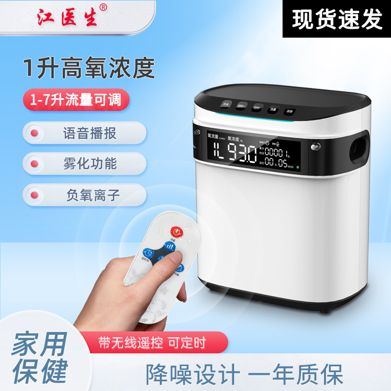 Doctor Jiang household health care oxygen absorber for the elderly pregnant women oxygen inhalation for the elderly small oxygen machine atomization machine voice remote control