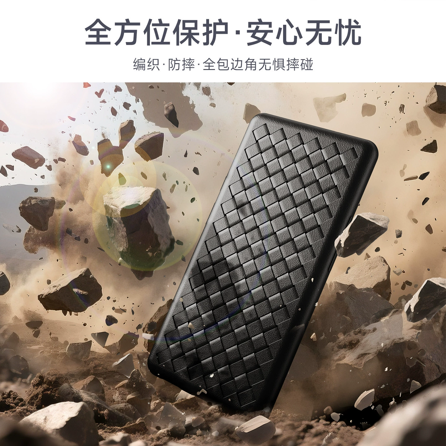 Woven matte protective case