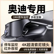 奥迪专用4K行车记录仪A4L/A6L/Q5L/A7L/A3/Q3/Q6/Q7手机WiFi互联