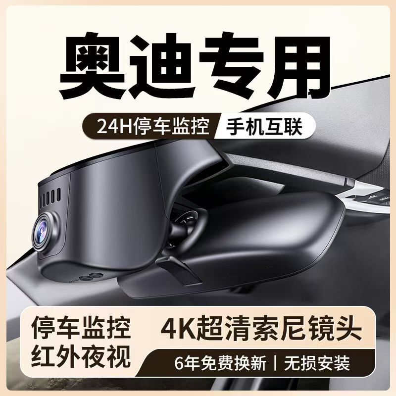アウディ専用 4K ドライブレコーダー A4L/A6L/Q5L/A7L/A3/Q3/Q6/Q7 携帯電話 WiFi インターネット|undefined