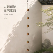 �羳��Ʒ�¹�ͭɫ�������� rain chain garden decor��������