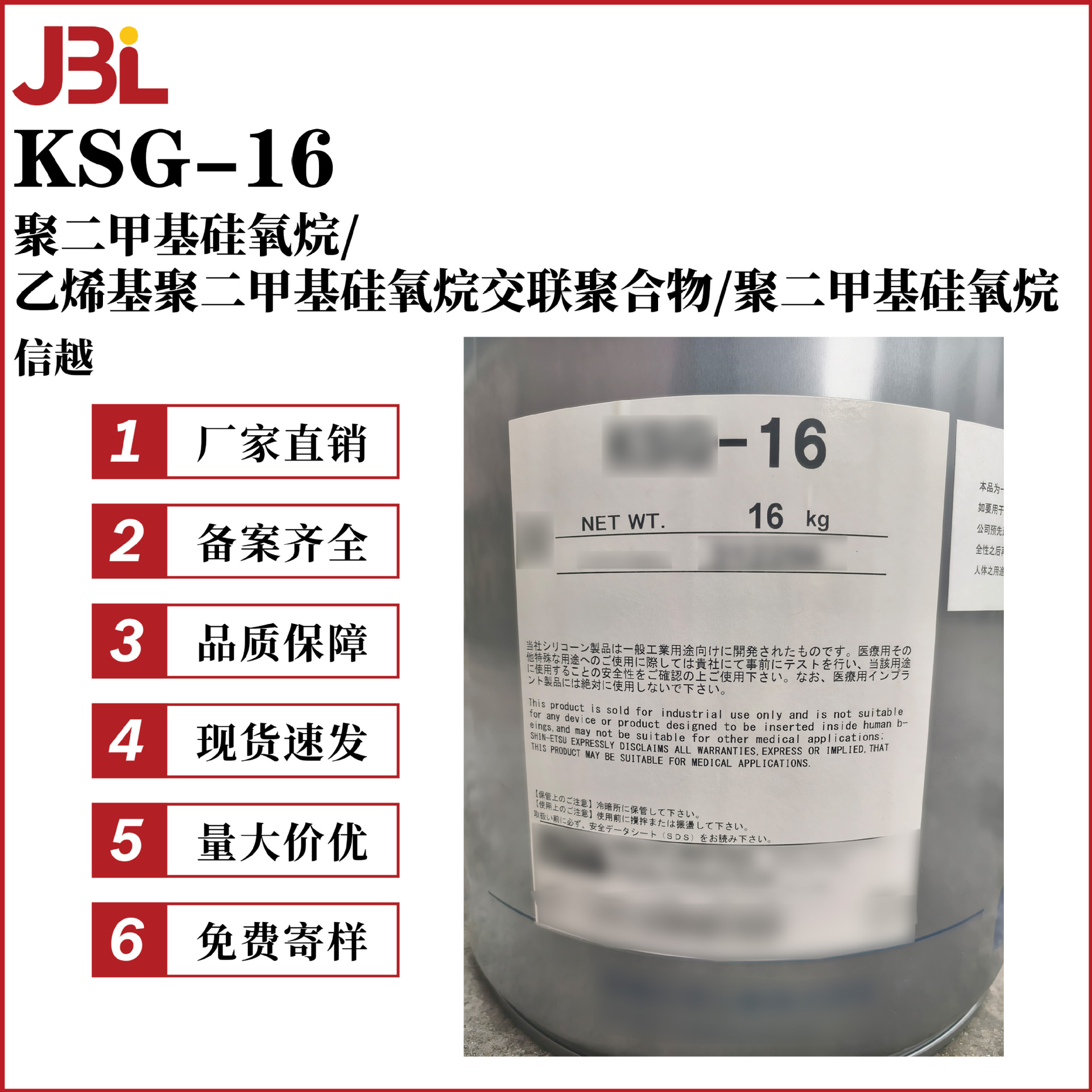 日本信越 KSG-16 有机硅弹性体凝胶 彩妆 护发护肤 化妆品原料