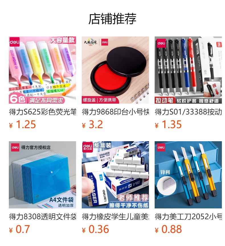 预览状态下无法点击,发布后,可点击跳转到对应的商品页面