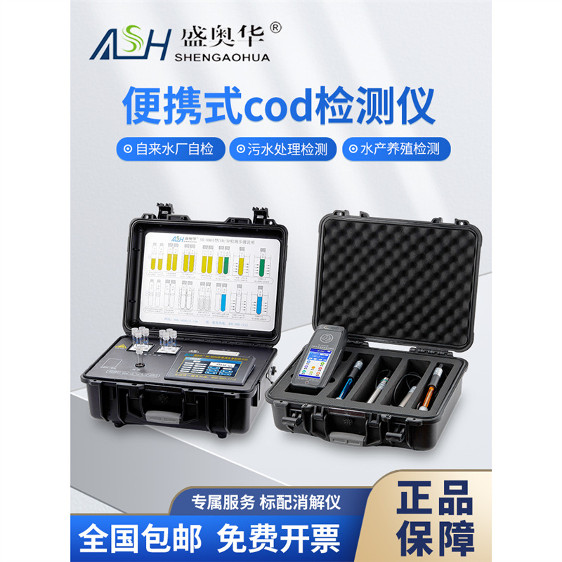 便携式cod检测仪氨氮总磷总氮余氯检测bod测定仪多功能水质检测仪