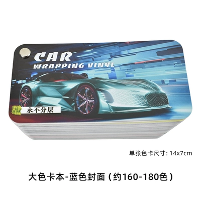Auto Color Change Film Card This Series Color Card - blue-cover-about-160-180-colors-large-color-card-book