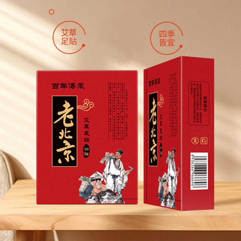 古い北京の足は使い捨ての艾草の足を貼って湿気の竹の酢の足の底に行って足の看護を貼ってメーカーの卸売りを貼ります。|undefined