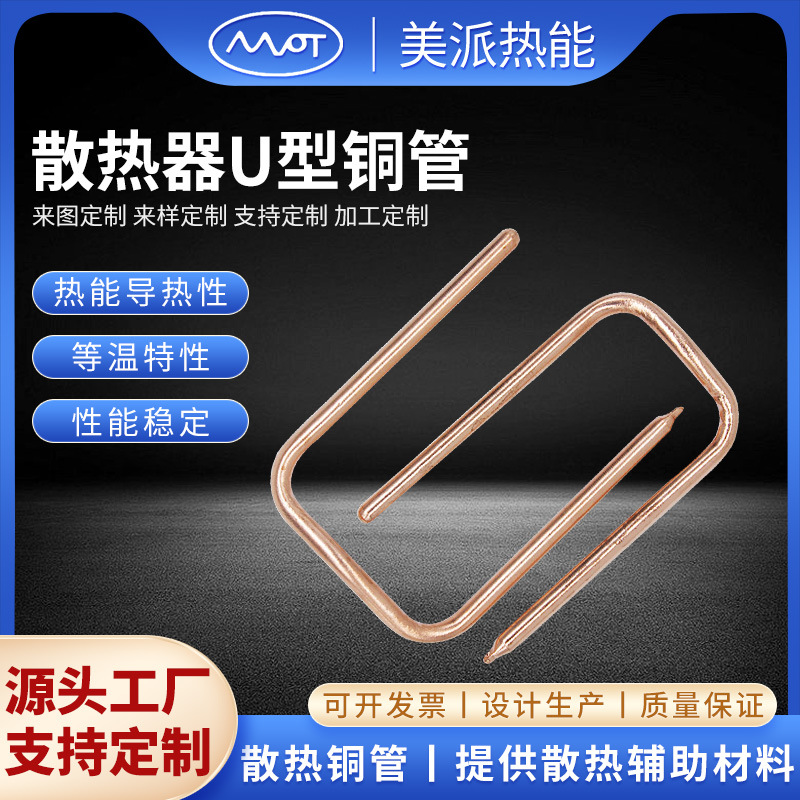 U型散热铜管定制烧结热管抗氧化沟槽热管毛细导热管来图定做U形管