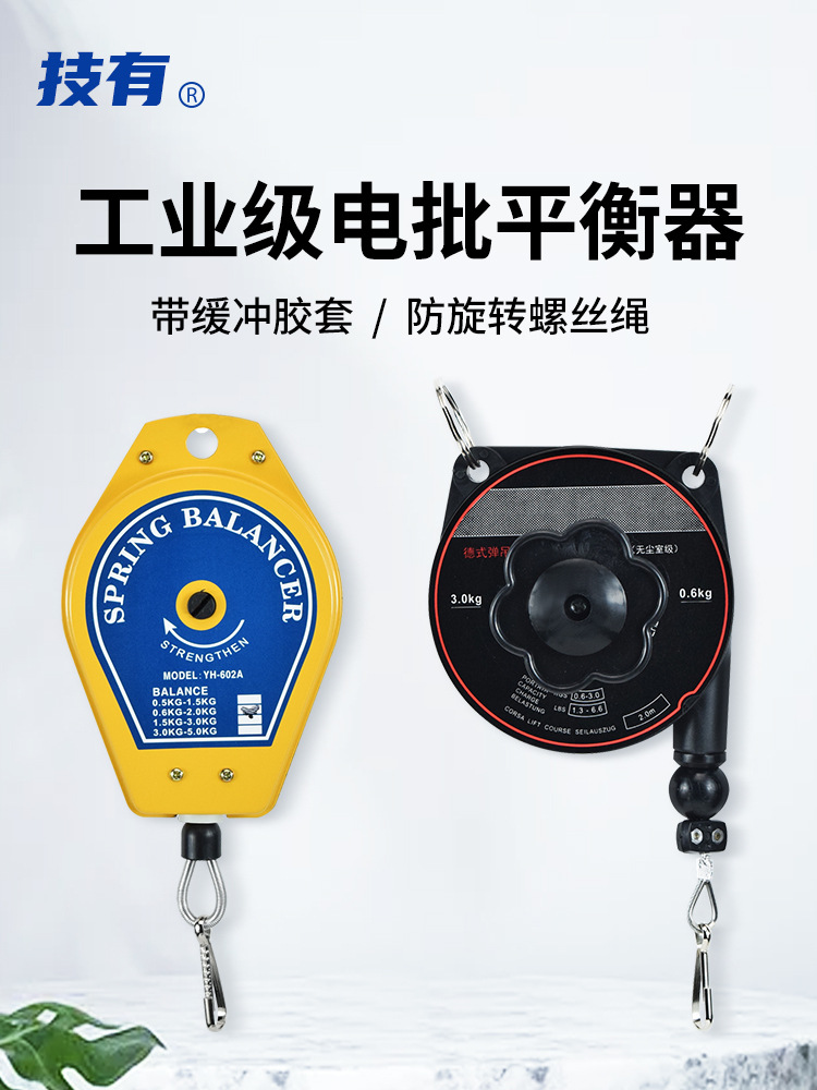 电批座平衡器电动螺丝刀风批拉力器弹簧伸缩器德式平衡弹吊车
